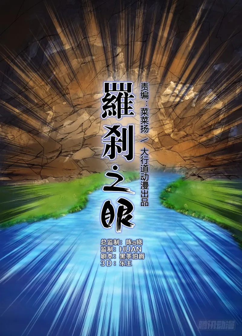 第189回 独闯暗溪村 第1页