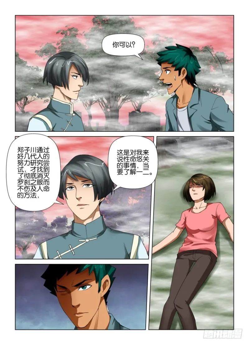 第189回 独闯暗溪村 第2页