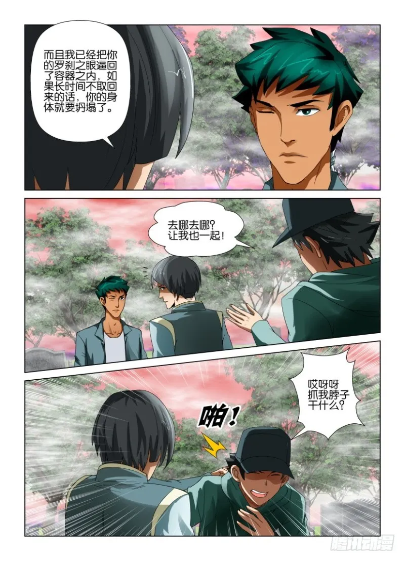 第189回 独闯暗溪村 第3页
