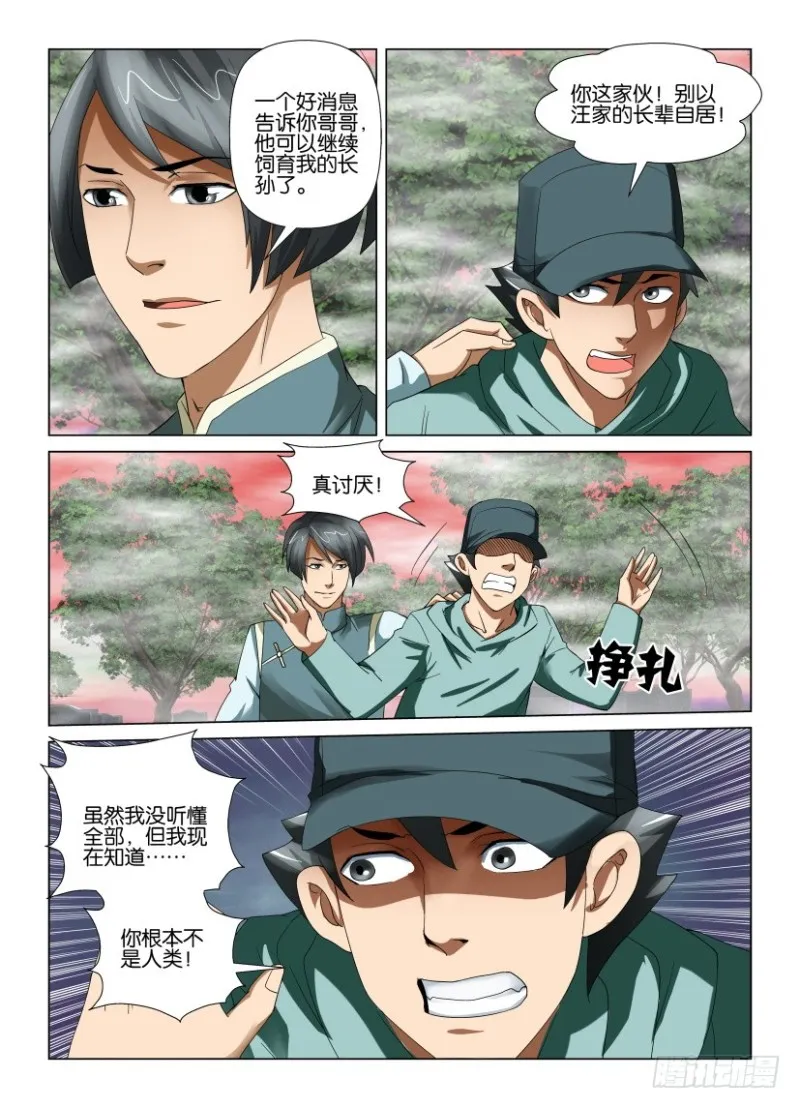 第189回 独闯暗溪村 第4页