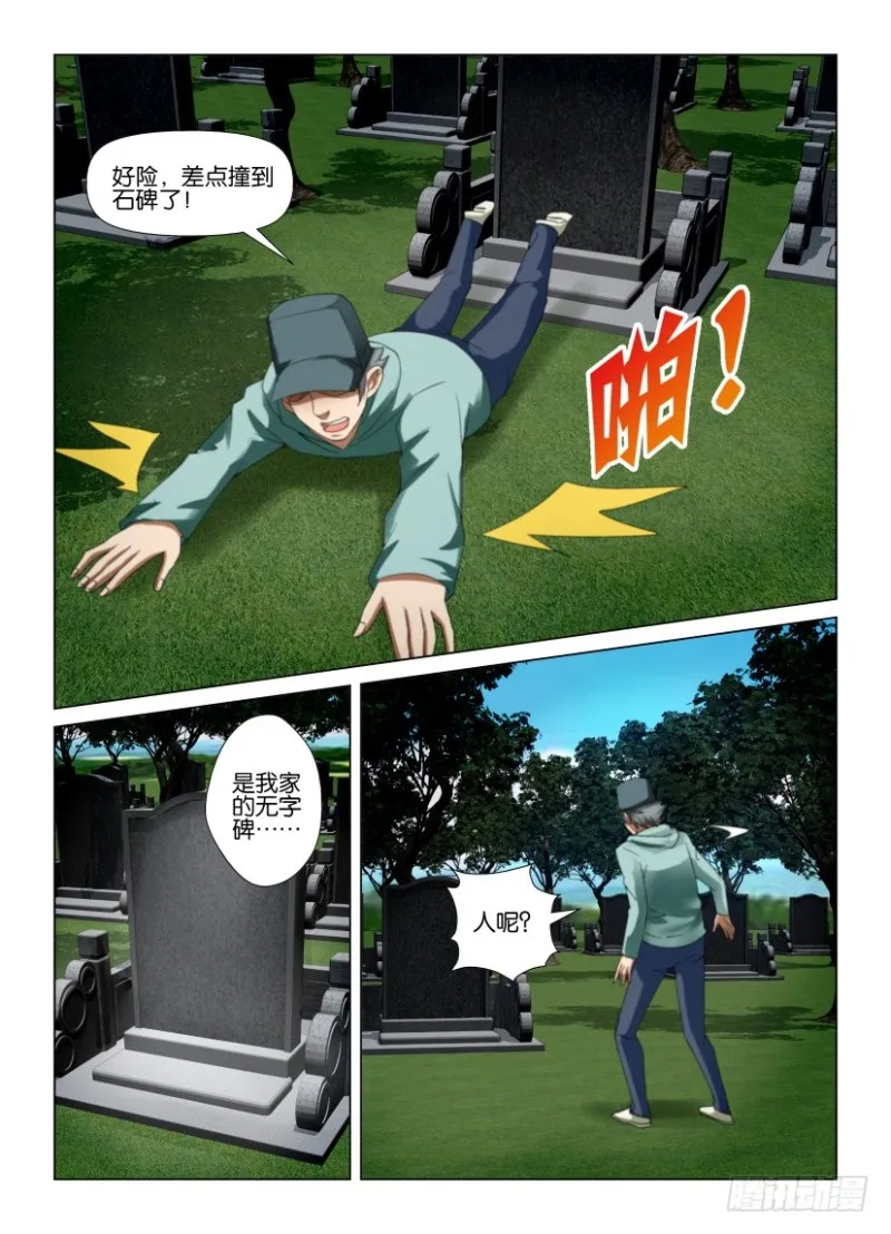 第189回 独闯暗溪村 第6页