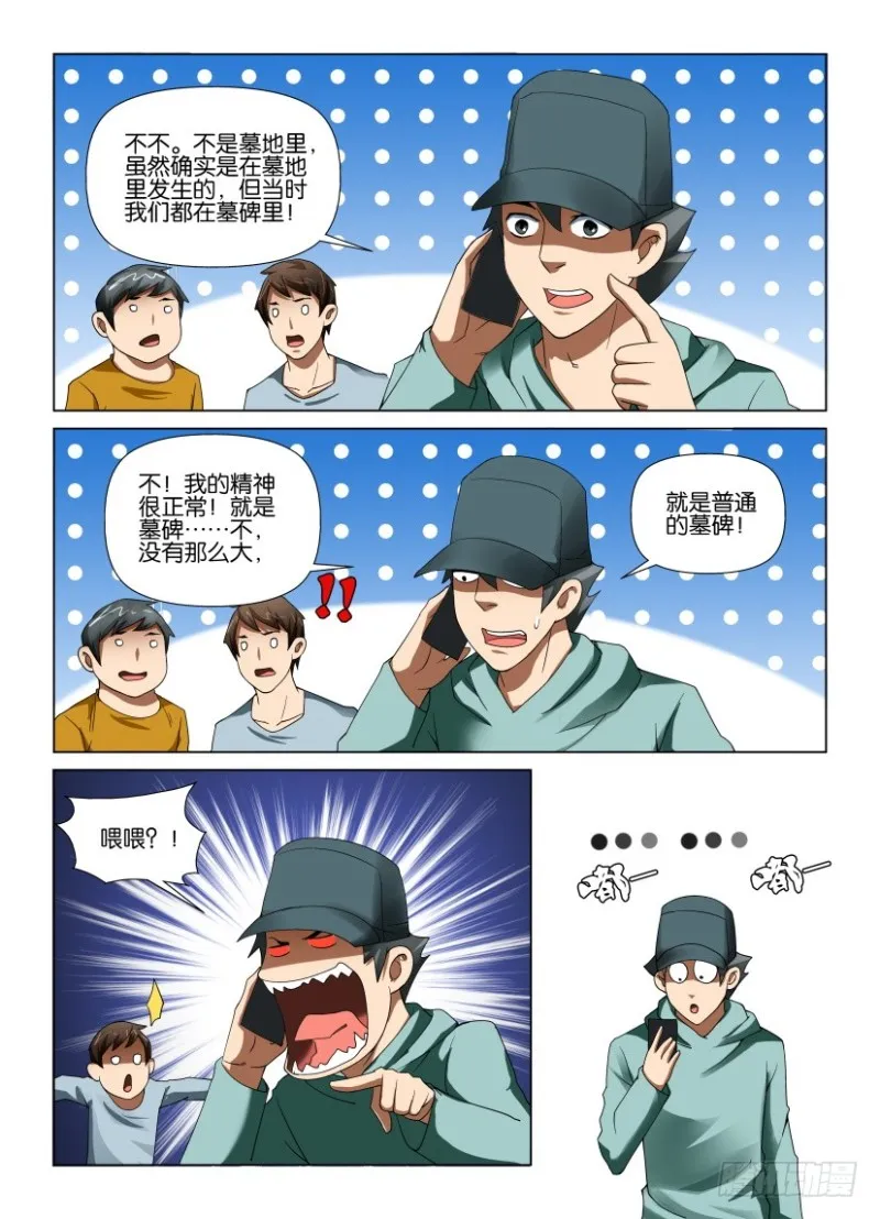第190回 殊途同往 第3页
