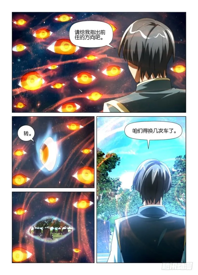 第191回 眼界搭车之旅 第10页
