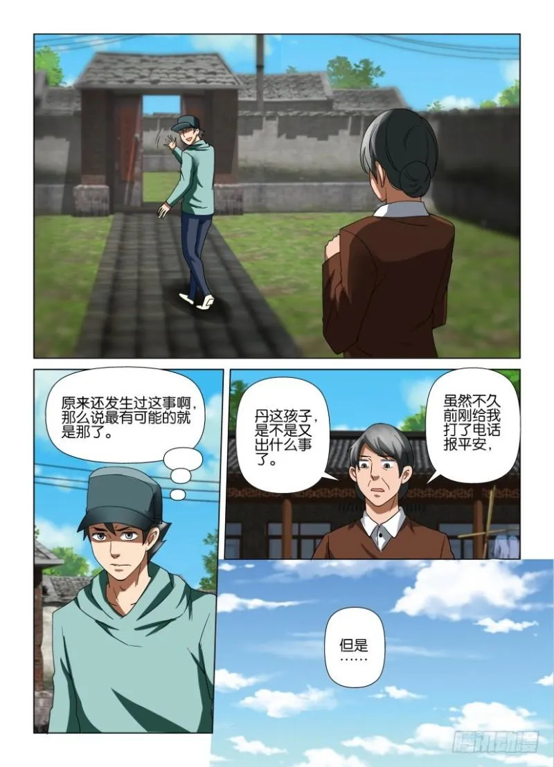 第194回 对上的视线 第7页