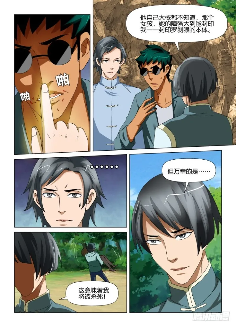 第195回 缝 第5页