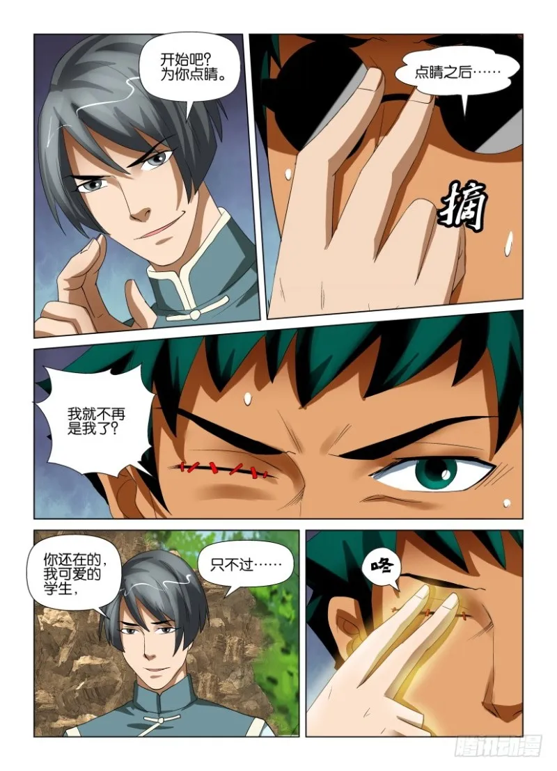 第198回 点睛开始 第4页