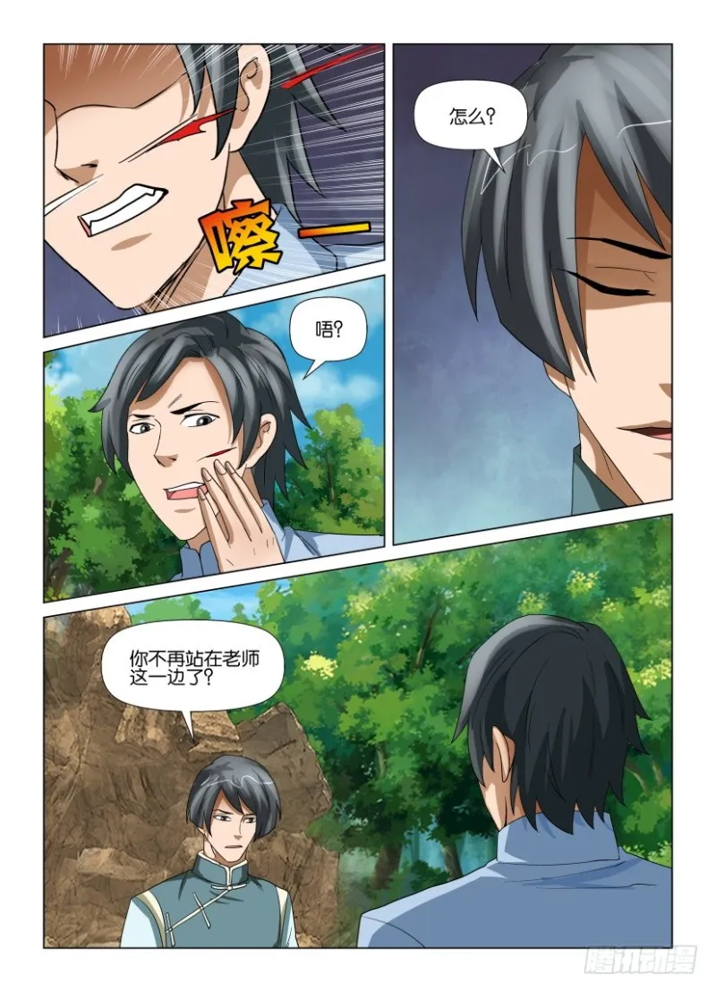 第198回 点睛开始 第8页