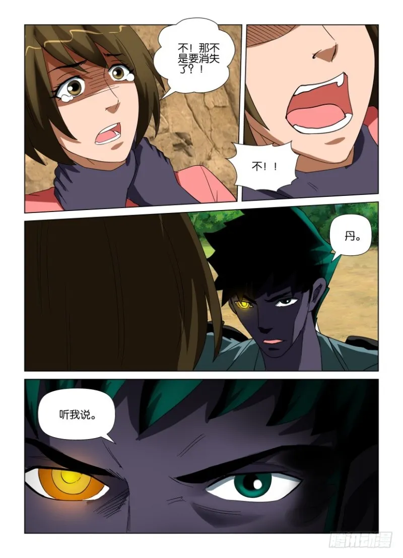 第199回 乌的消失 第3页