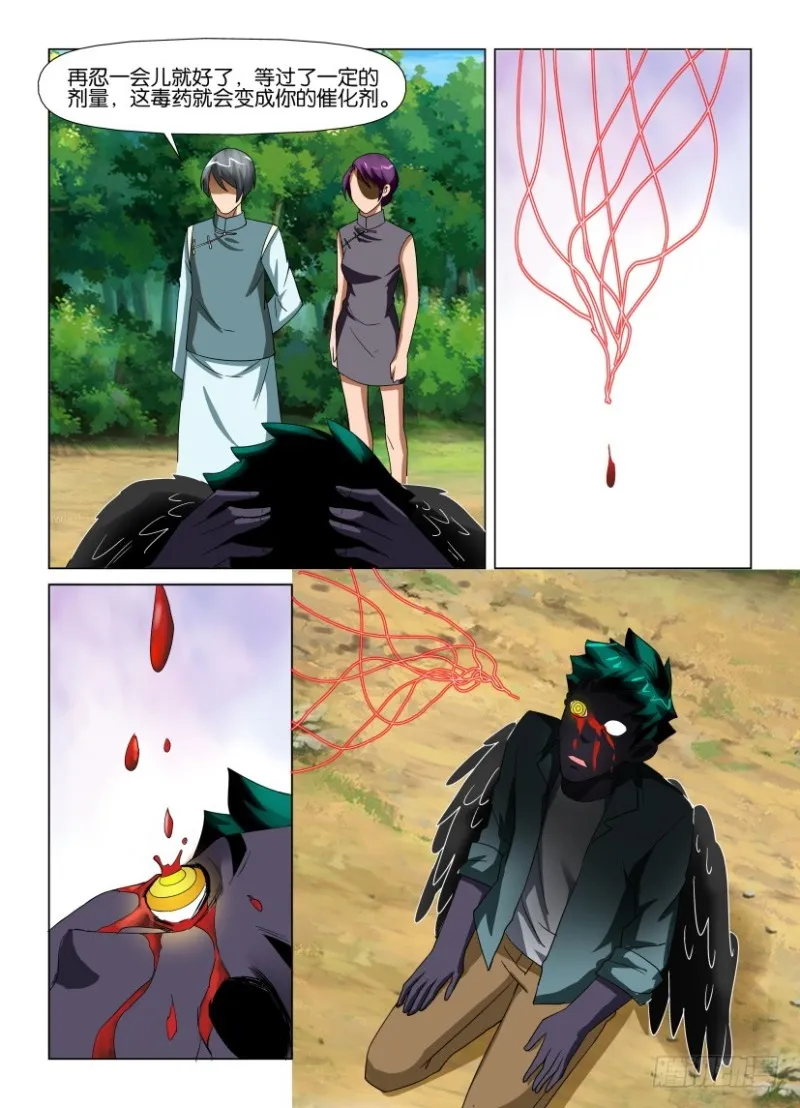 第199回 乌的消失 第7页