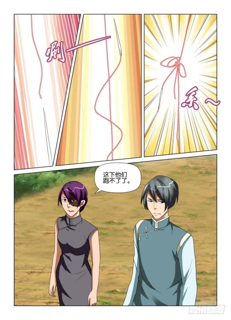第201回 清理门户 第8页
