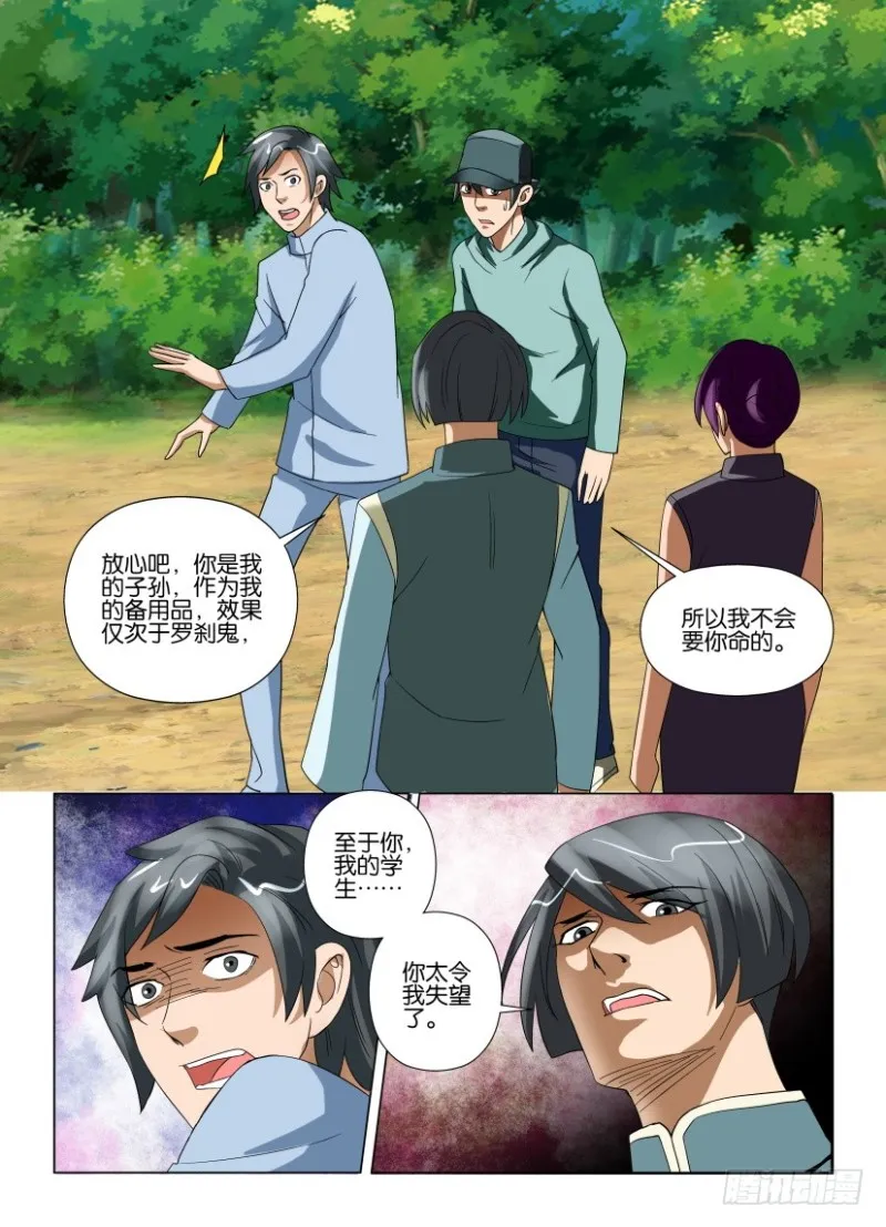 第201回 清理门户 第10页