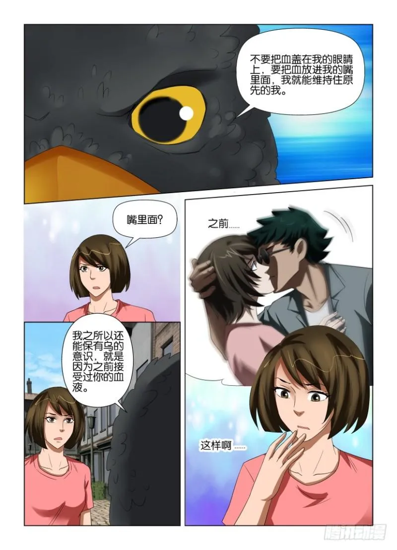 第203回 最后的血液 第5页