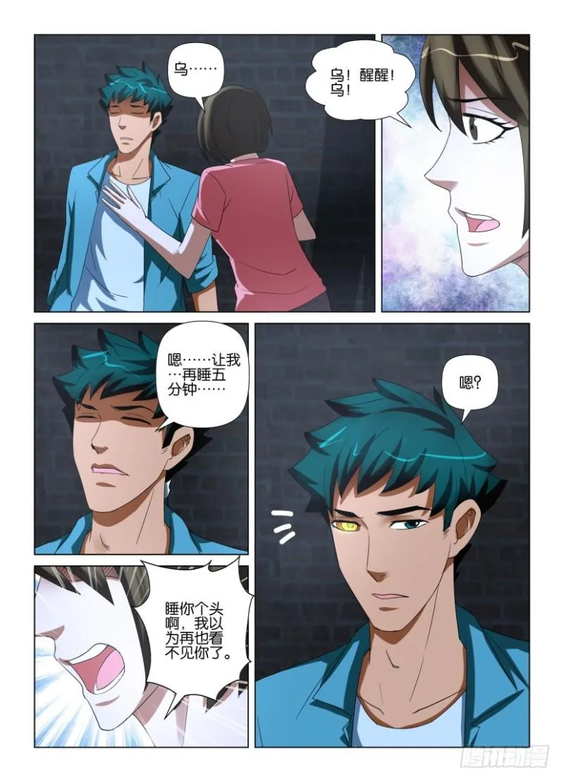 第204回 开门的人 第3页