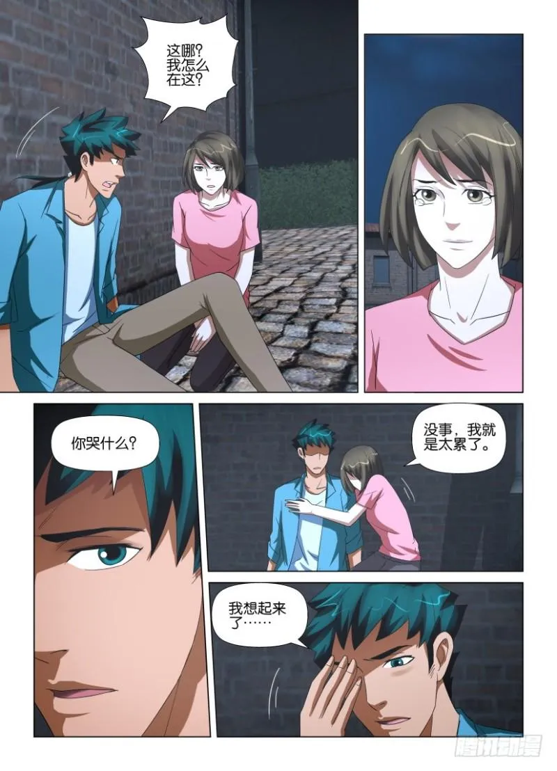 第204回 开门的人 第4页