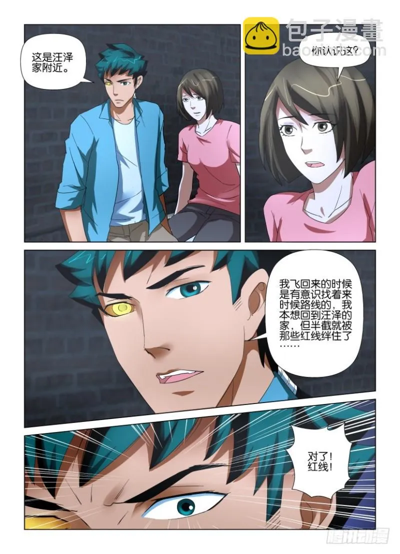 第204回 开门的人 第5页