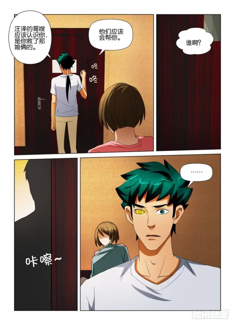 第204回 开门的人 第10页
