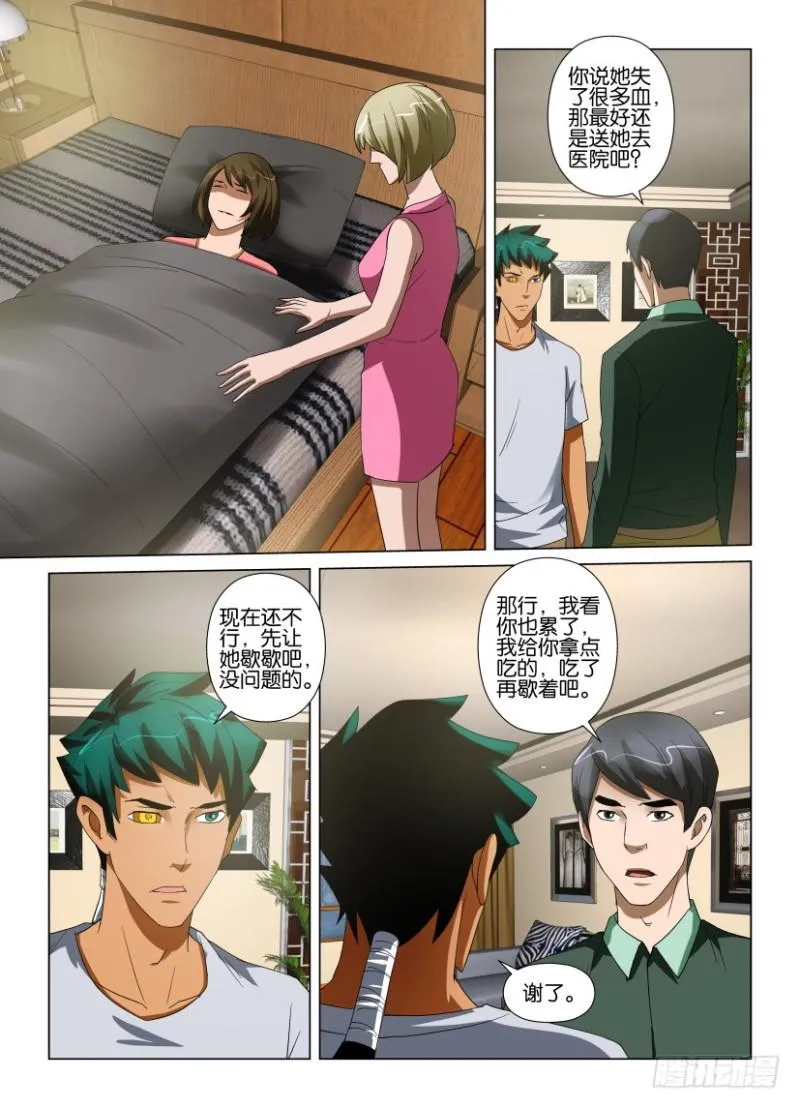 第205回 归来的汪泽 第4页