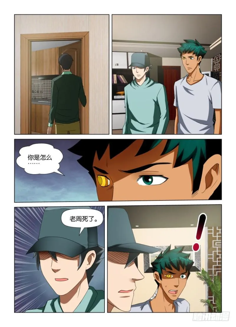 第205回 归来的汪泽 第5页