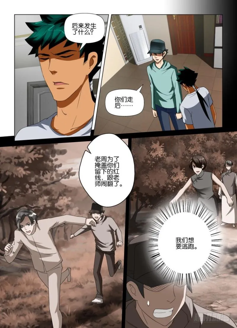 第205回 归来的汪泽 第6页