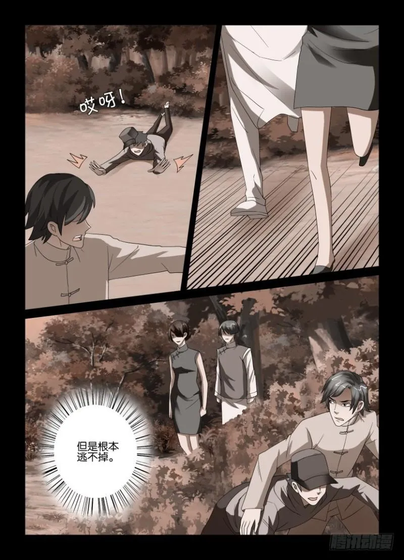 第205回 归来的汪泽 第7页