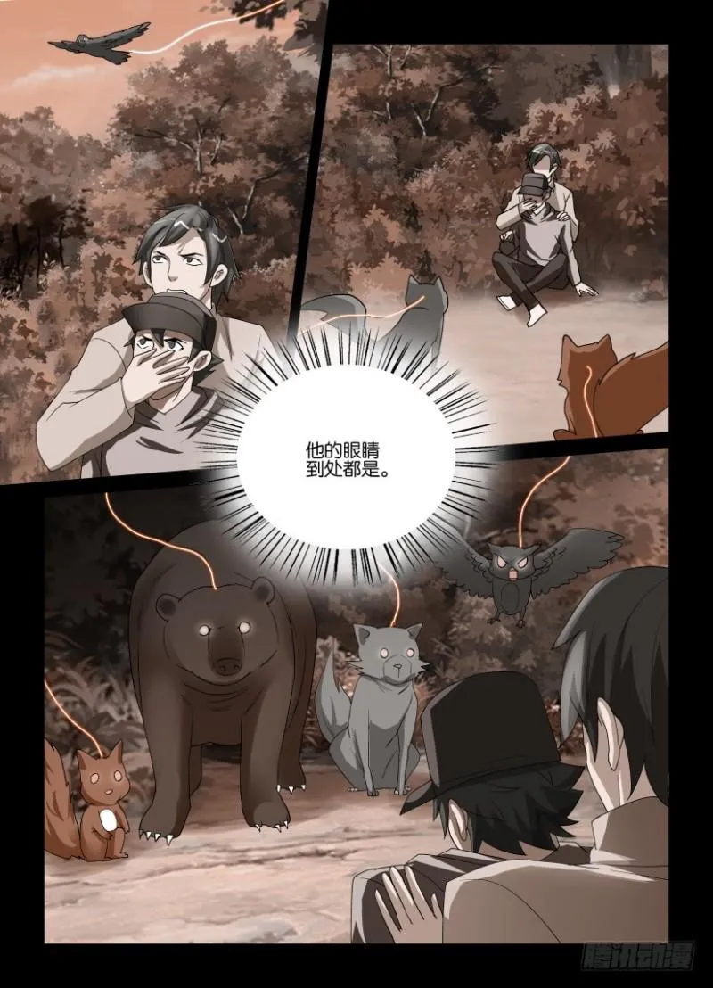 第205回 归来的汪泽 第8页