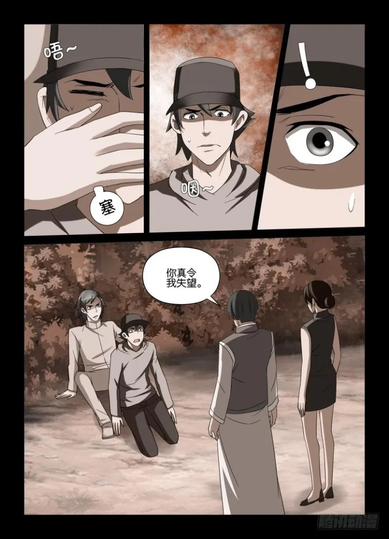 第205回 归来的汪泽 第9页