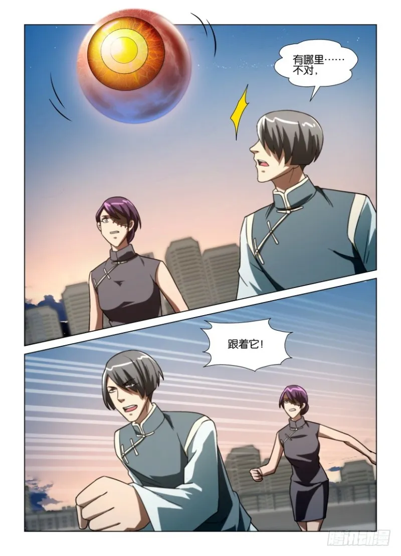 第215回 另一只眼睛 第9页