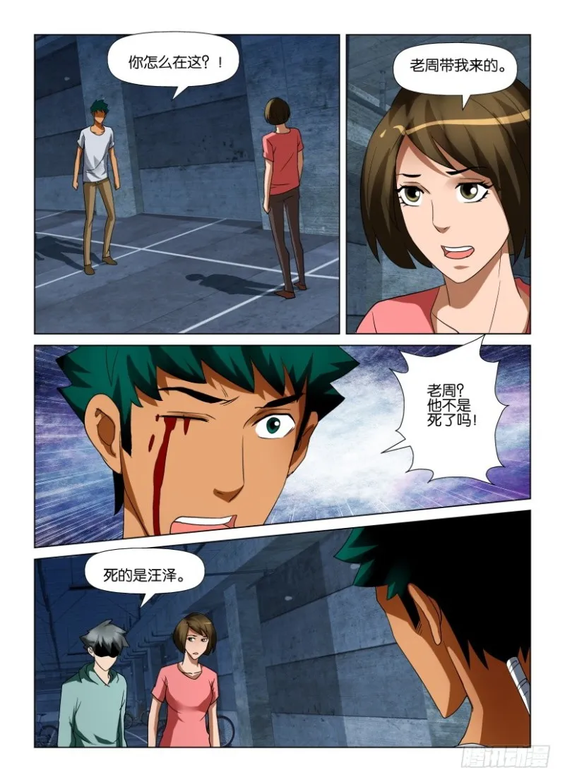 第225回 不期而遇 第7页