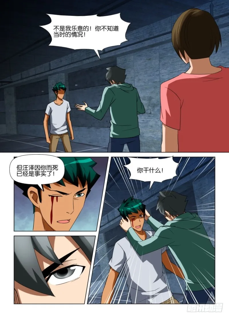 第225回 不期而遇 第9页