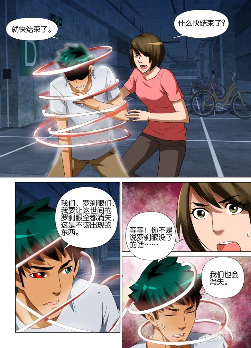 第226回 一同消失 第8页