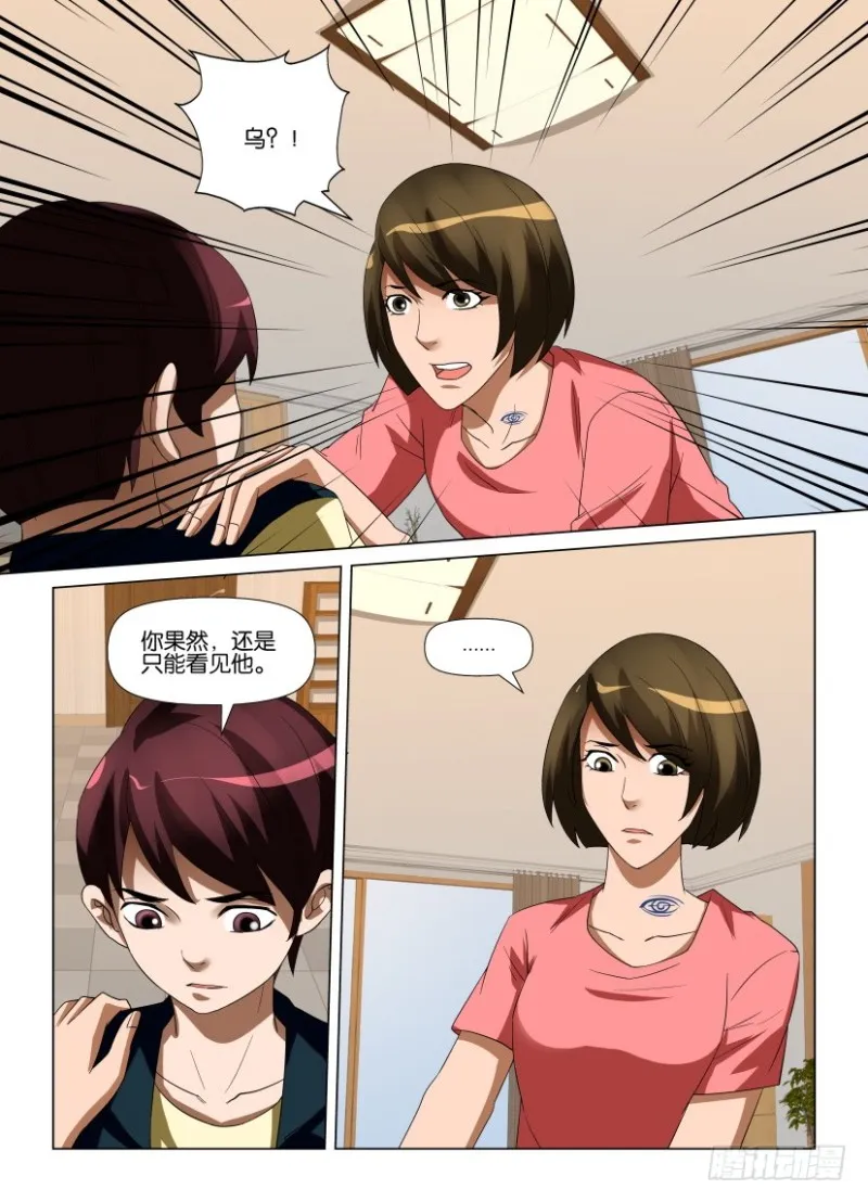 第234回 窗户里的灵魂 第10页