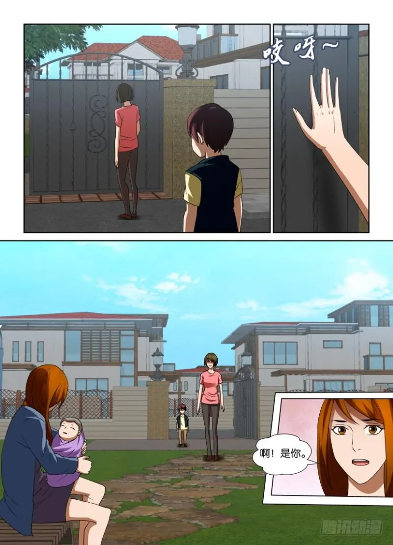 第235回 再见珊珊 第7页