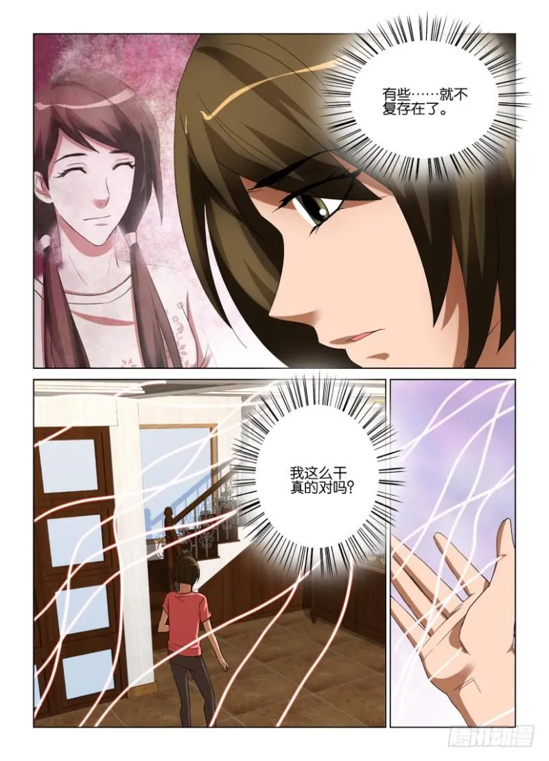 第236回 眼与眼皮 第7页