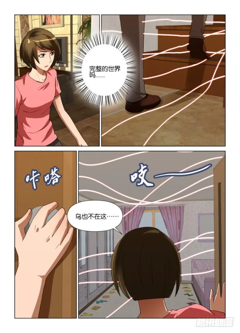 第236回 眼与眼皮 第8页
