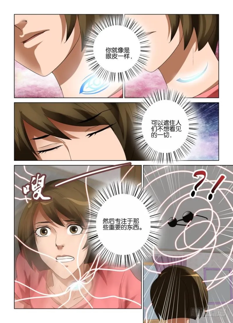 第236回 眼与眼皮 第10页