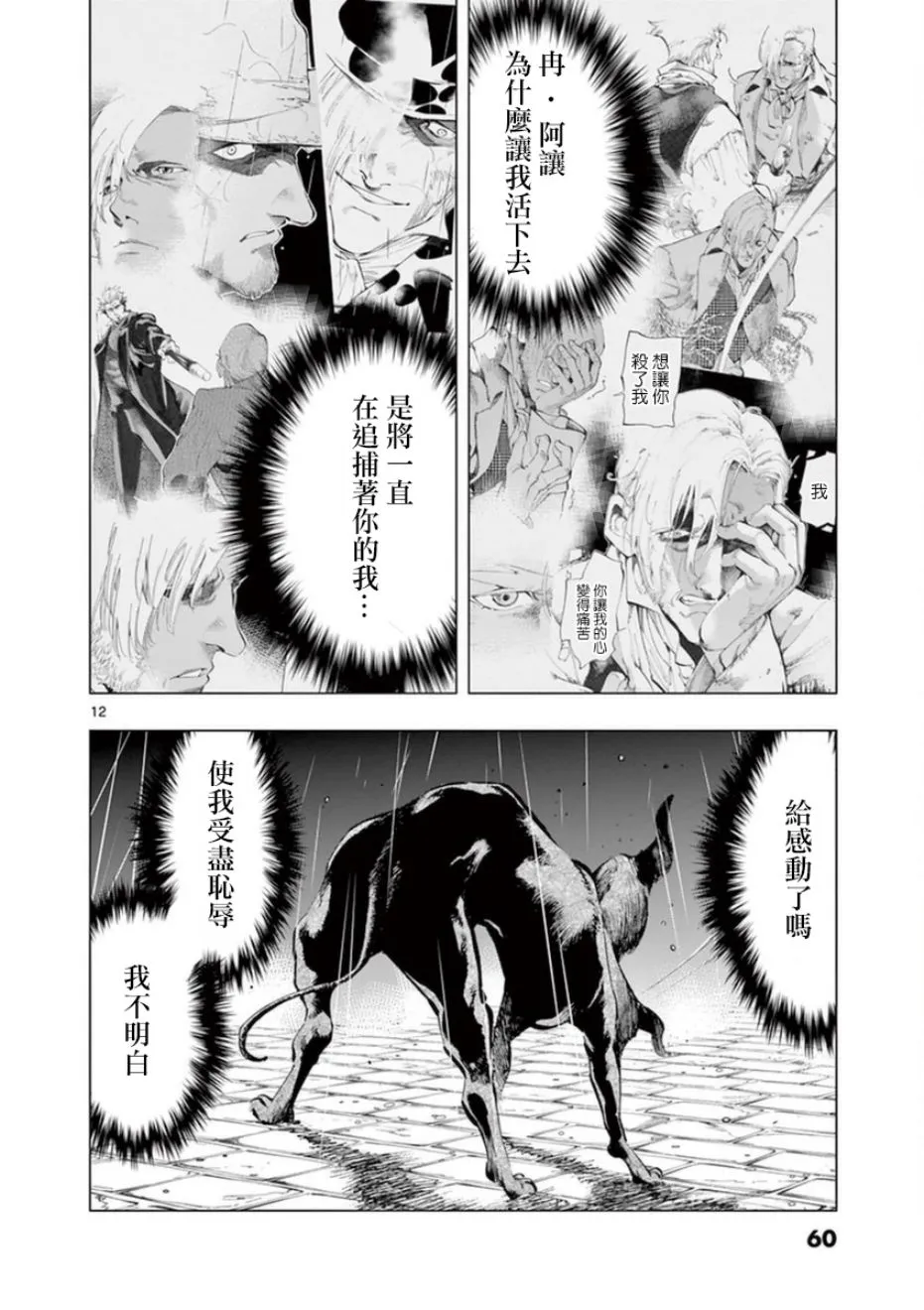 第31话 沙威的变调 第12页