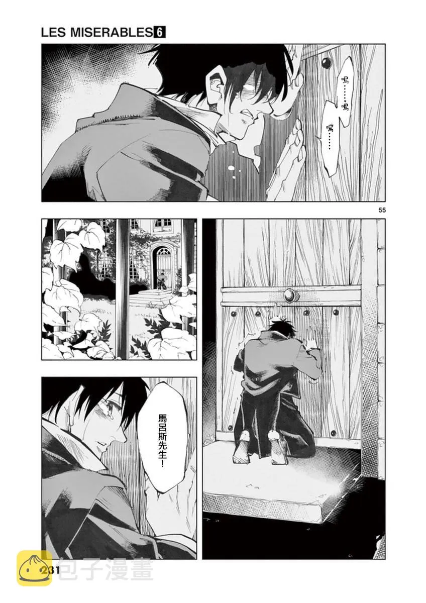 第25话 年老的心和年轻的心开诚相见 第57页