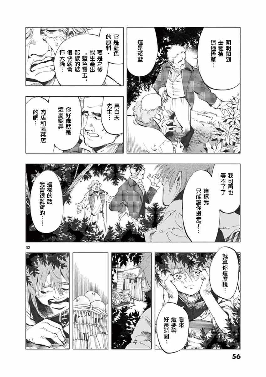 第22话 囚犯们的送葬队 第30页