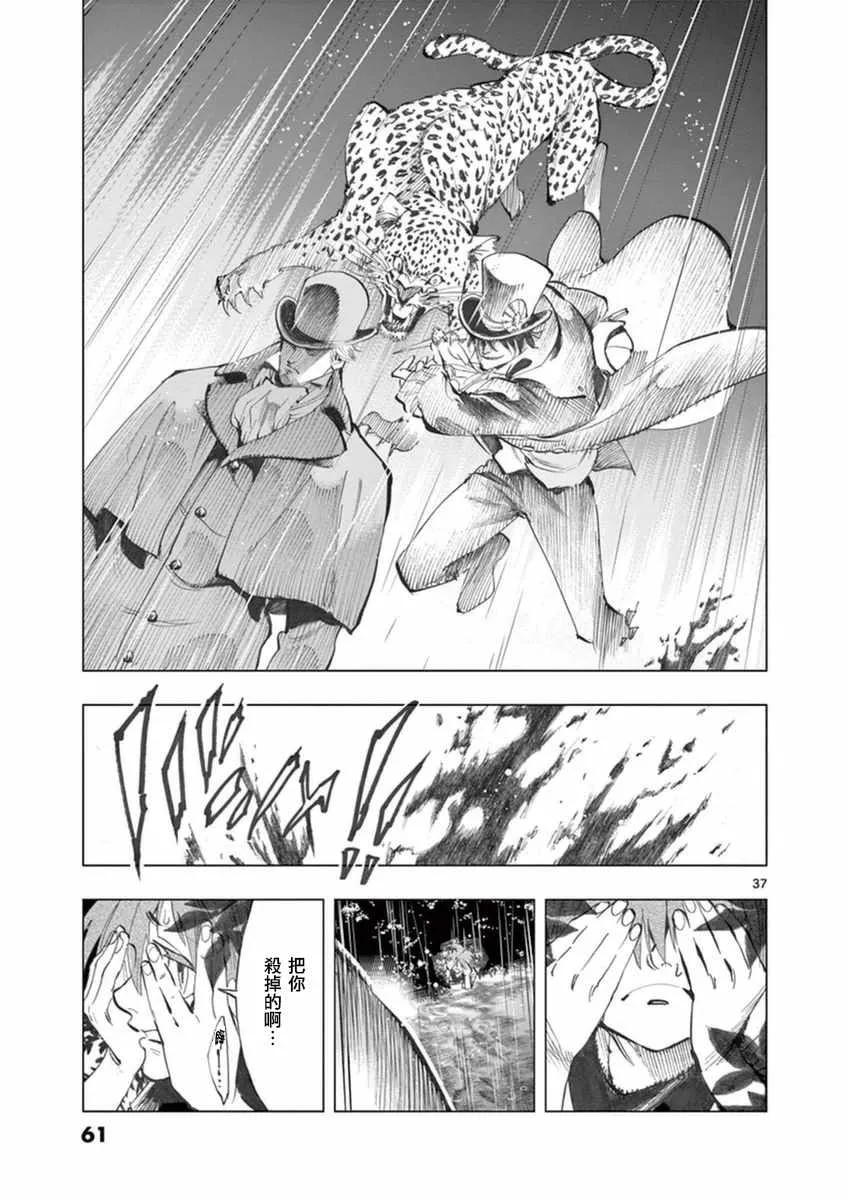 第22话 囚犯们的送葬队 第35页