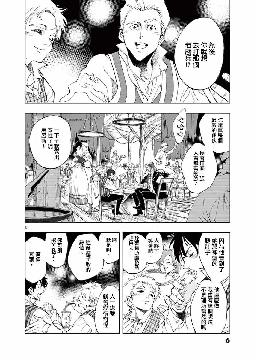 第17话 马吕斯 第8页