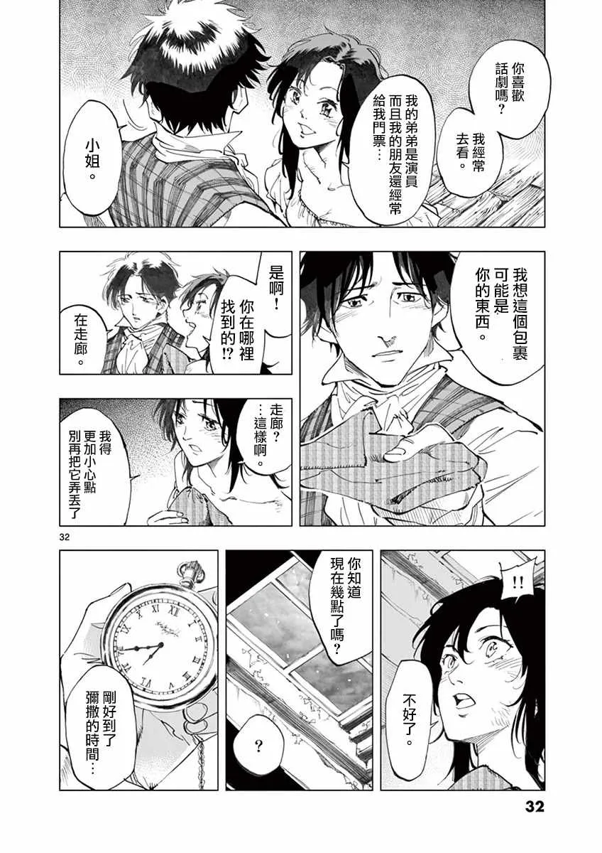 第17话 马吕斯 第34页