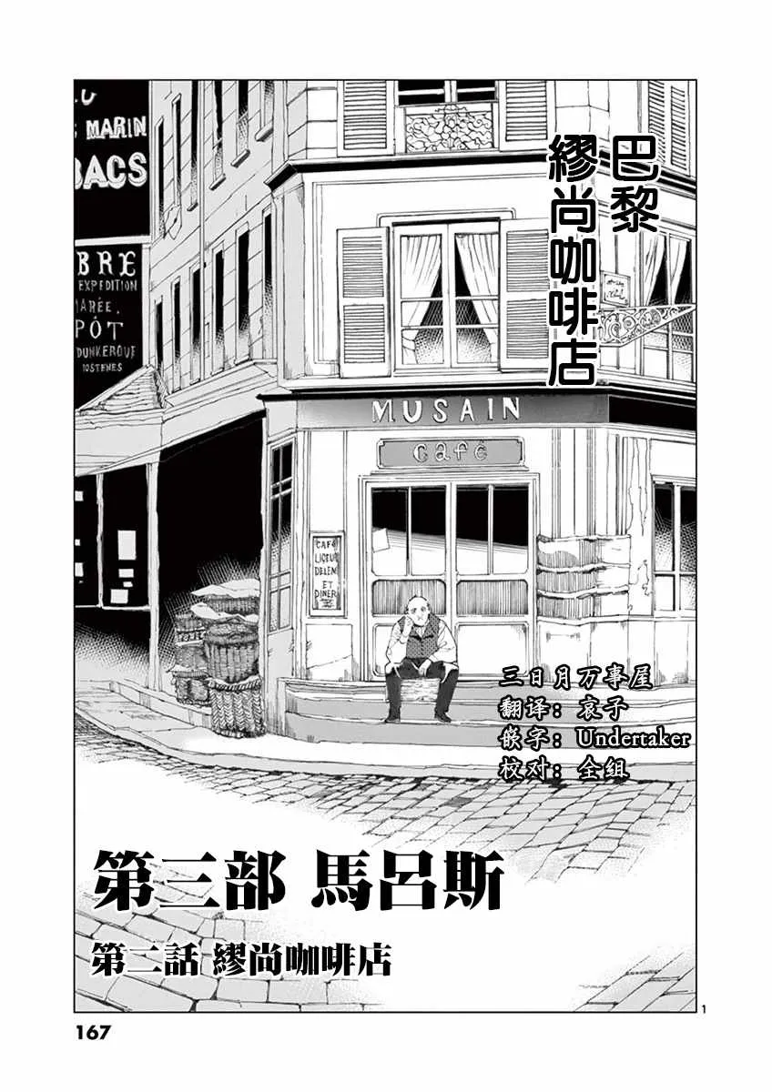 第16话 缪尚咖啡店 第1页