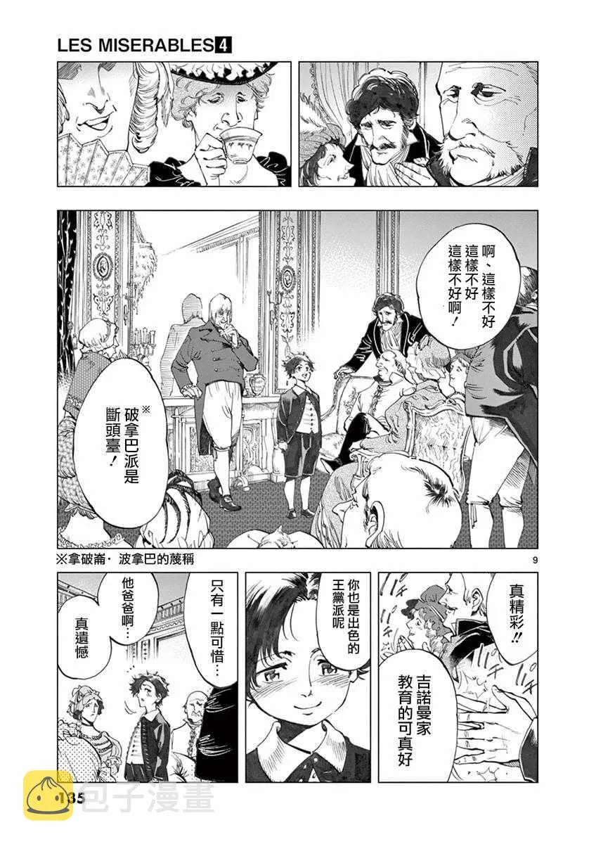 第15话 外祖和外孙 第9页