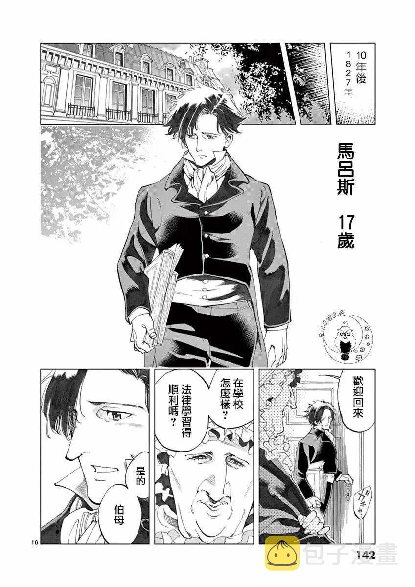 第15话 外祖和外孙 第15页