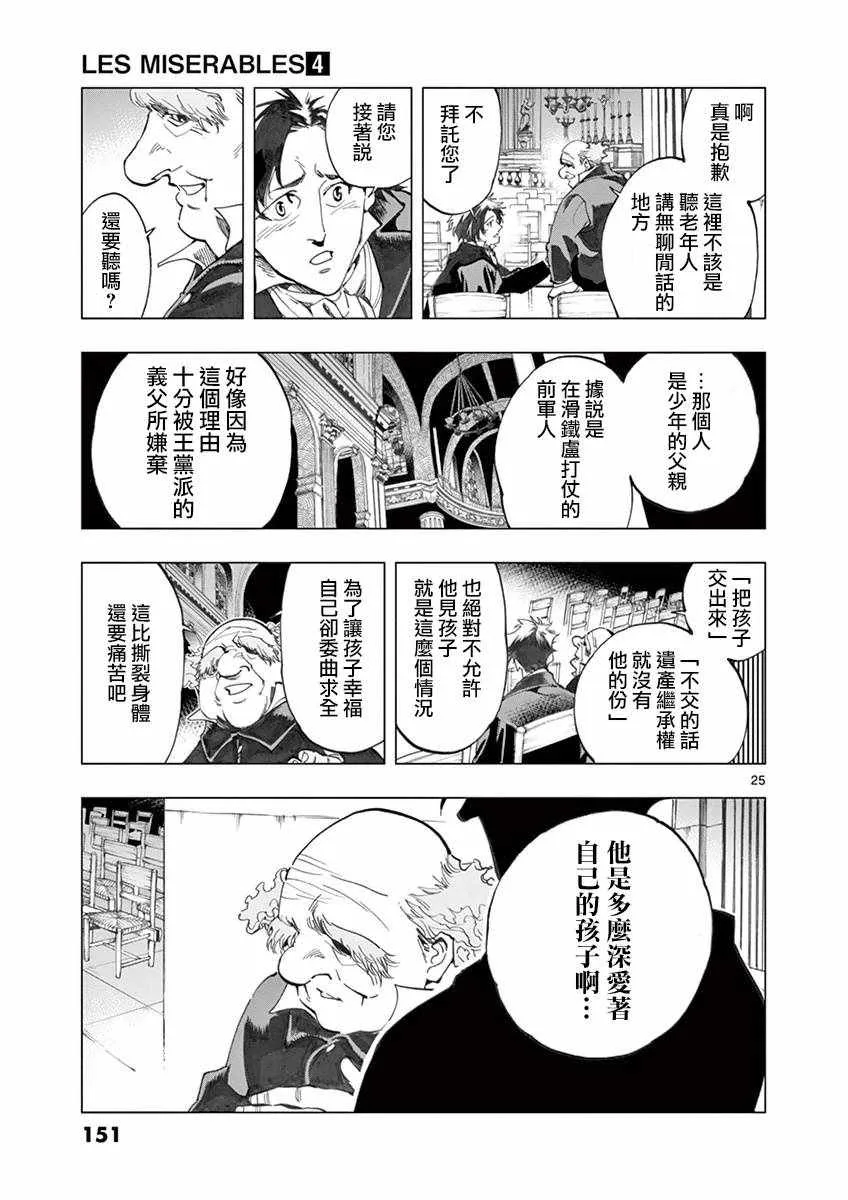第15话 外祖和外孙 第25页
