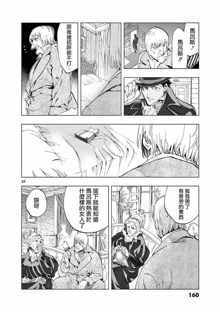 第15话 外祖和外孙 第34页