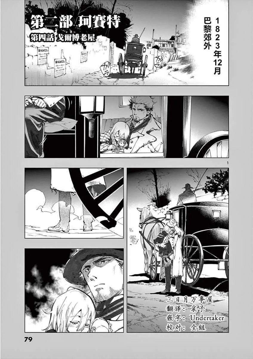 第14话 戈尔博老屋 第1页