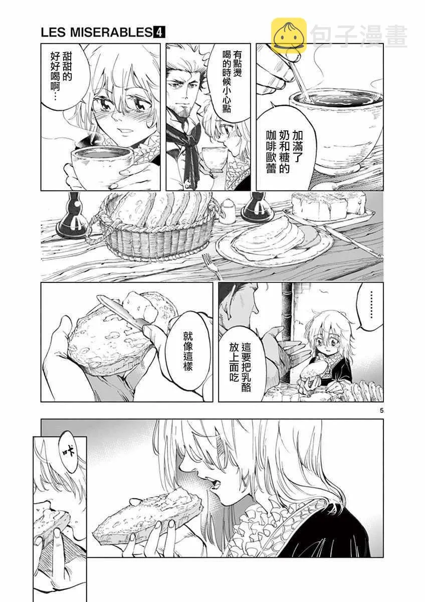 第14话 戈尔博老屋 第5页