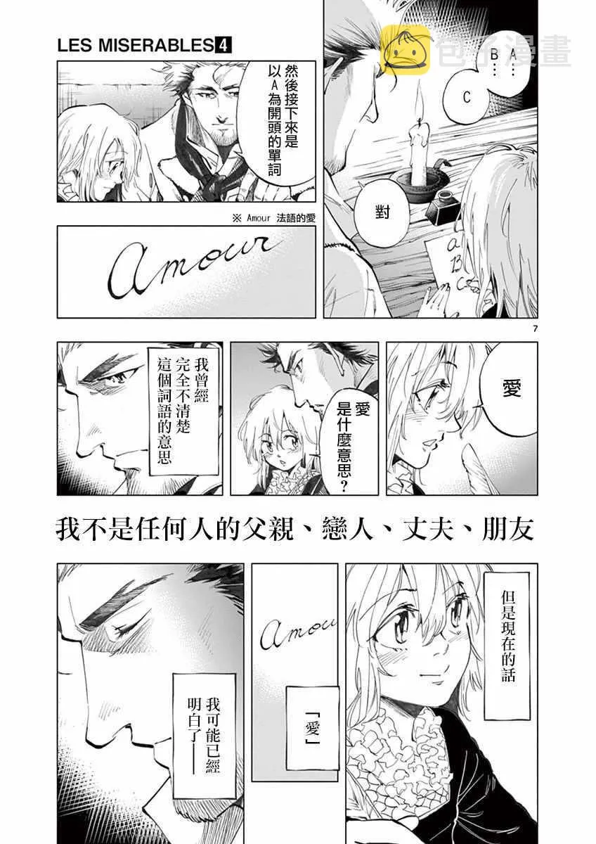 第14话 戈尔博老屋 第7页