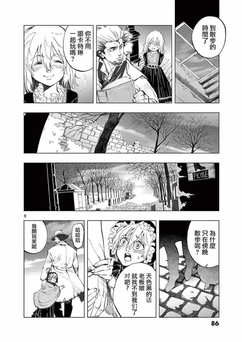 第14话 戈尔博老屋 第8页